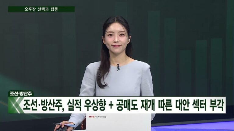 [오후장 선택과 집중]국내 빅4 방산업체에 핵심 부품 독점 공급 [엠앤씨솔루션] / 머니투데이방송 (증시, 증권)