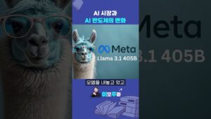 [한균수의 이모주마] AI 성장과 AI 반도체의 변화