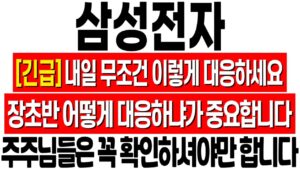 [삼성전자 주가 전망] 계좌를 지키려면 꼭 확인하세요! 다음주 반드시 이렇게 대응하세요! 삼성전자 전망! 삼성전자 주식 분석! 삼성전자 위기! 삼성전자 반도체! 삼성전자 HBM