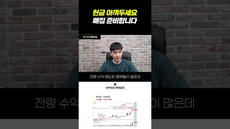 현금 아껴두세요, 매집 준비합니다