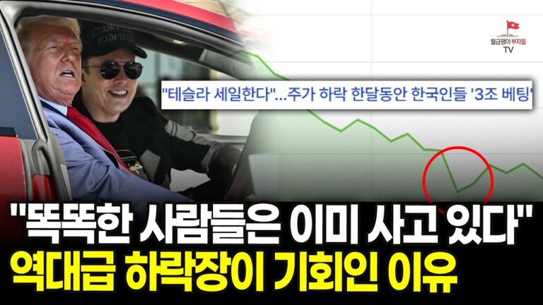 앞으로 3개월 남았습니다. 반등 전에 잡으면 역대급 기회 될 미국주식 총정리 (구해줘월부 주식상담)