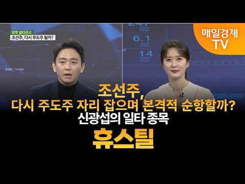 [마켓 일타강사] 신광섭의 일타 강의 – 휴스틸 신광섭 / MBN골드 매니저
