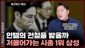 [월간아신] 정말로 이러다가는 1~2년 내로 대한민국 시총 1위가 바뀔 수도 있습니다 [1월호 풀영상]