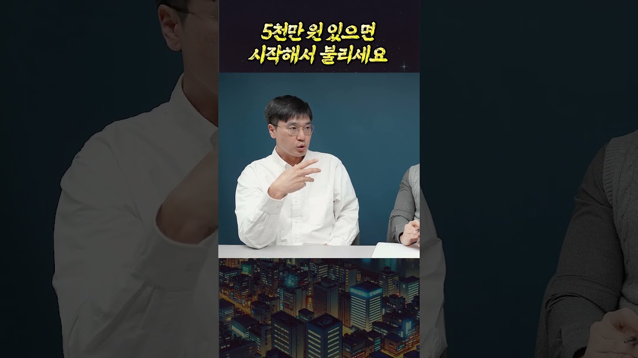 5천만원 있으면 이렇게 시작하세요(최진곤)