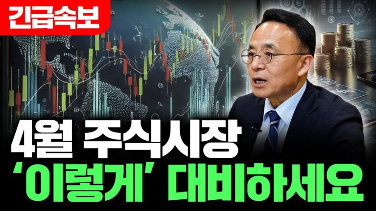 [긴급속보] 3월 경제심리지수 발표, 주식시장 ‘이렇게’ 대비하세요 (김영익 교수)