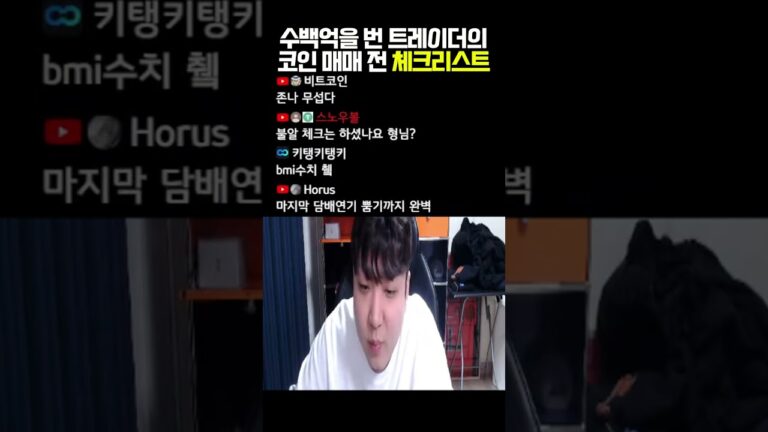 수백억을 번 트레이더의 코인 매매 전 체크리스트
