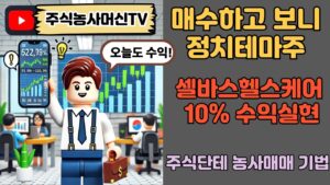 장중 대응은 못해도 수익냅니다 .직장인의 주식단테 농사매매 실전일지