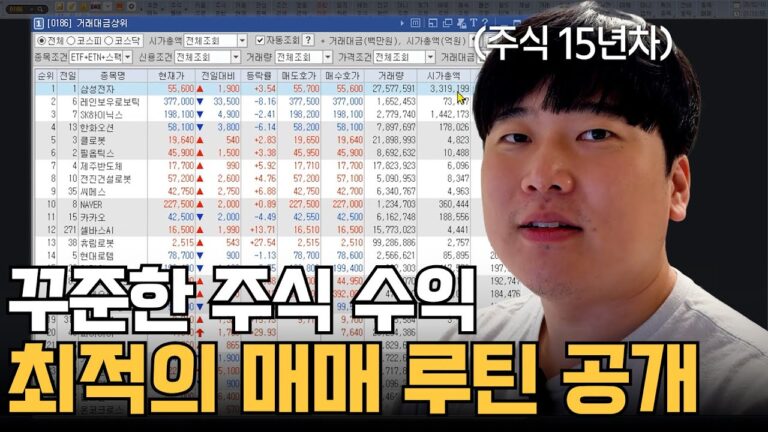 주식단타 하루 매매의 흐름을 보여드립니다 [대왕개미 홍인기]