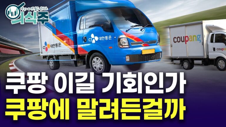 주7일 배송하는 CJ대한통운…득일까 독일까ㅣ 노유정의 의식주