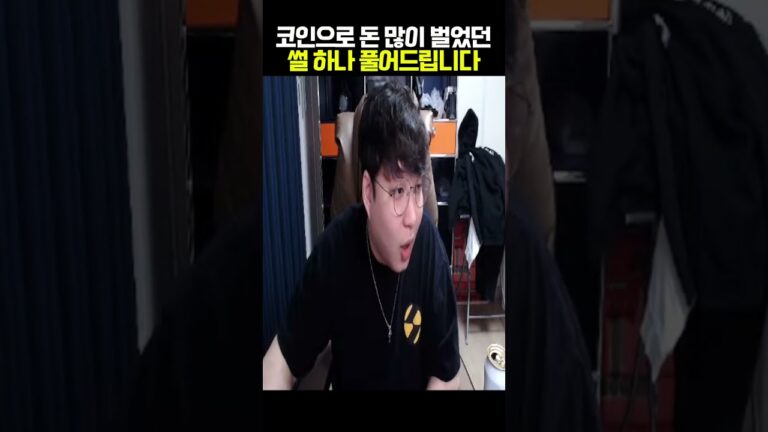코인으로 돈 많이 벌었던 썰 하나 풀어드립니다