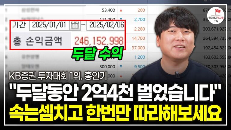 재테크 나도 할 수 있을까? 고민하시는 분들이라면, 딱 만원이라도 이렇게 따라해보세요. 확실하게 알려드릴게요. (KB 투자대회 1위ㅣ홍인기)