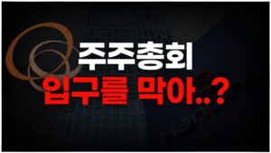 경영권 승계가 하고싶었다고 솔직하게 말합니다ㅣ#한화에어로스페이스 #유상증자 #주주총회