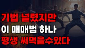 단타 매매기법 널렸지만 이 방법만 평생 써먹을수있다 주식 초보 추천