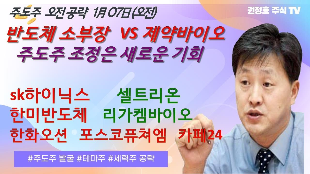 반도체소부장 제약바이오 최선호주 공략