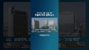삼성전자, 3조원 규모 자사주 소각... "20일 예정" (20250218)
