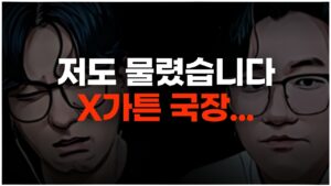 할거면 안걸리게 제대로 하던가...