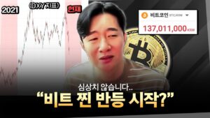 비트코인 찐 반등 시작!?🔥 앞으로 더 기대되는 이유