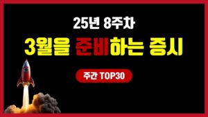 시장은 돌아가면서 상승을 이끌어내고 있습니다. 하지만 다시 시장에서 주목한 테마는 무엇인지 체크해보세요!