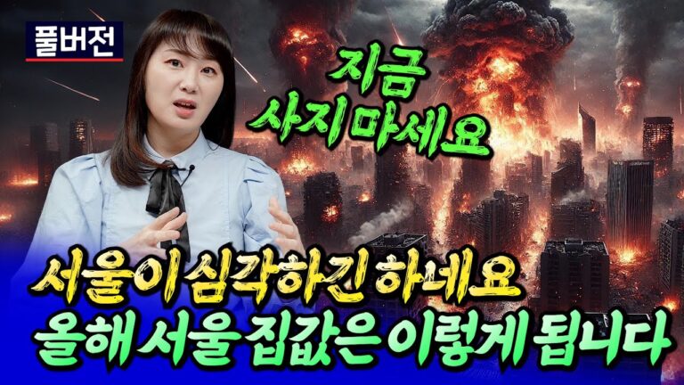 2025년 서울 부동산 시장의 미래는 이렇게 됩니다ㅣ메디테라 풀버전 [후랭이TV]