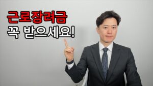 근로장려금 최대 330만원 놓치지 말고 꼭 받으세요!
