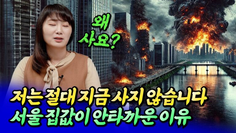 2025년 서울집값전망과 내집마련을 지금 하면 안 되는 이유ㅣ메디테라 1부 [후랭이TV]