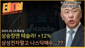 [아침뉴스] 정의선, 트럼프 만났다! 자동차 관세, 연기되나?ㅣ'유연한 관세'는 결국 '투자'와 '협상'!!?