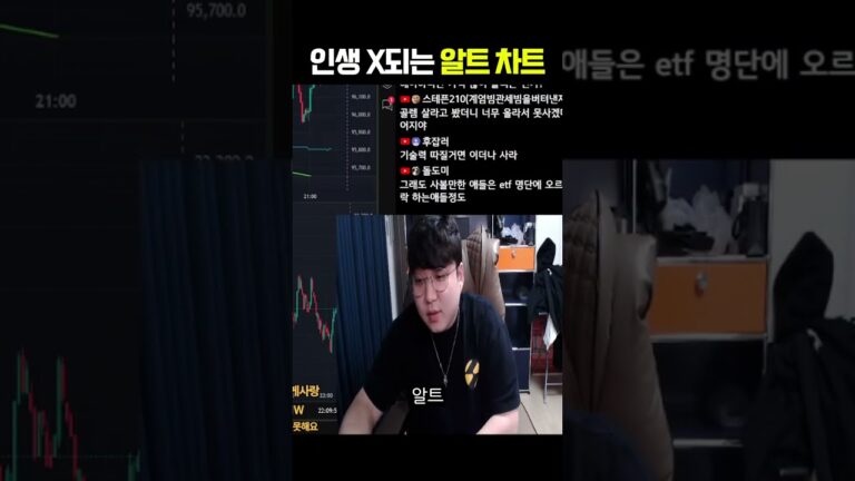 인생 X 되는 알트 차트