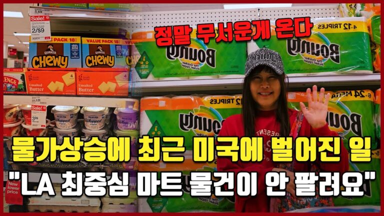물가상승에 최근 미국에 벌어진 일 “정말 무서운게 옵니다” [방미의 경제파일]