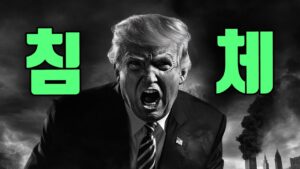 나스닥 6% 대폭락! 트럼프 상호관세 후폭풍 총정리