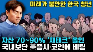 자산 70~90% '재테크' 올인…"국내주식보단 美증시·코인에 베팅"  [박세익 전무와 신문봅시다]