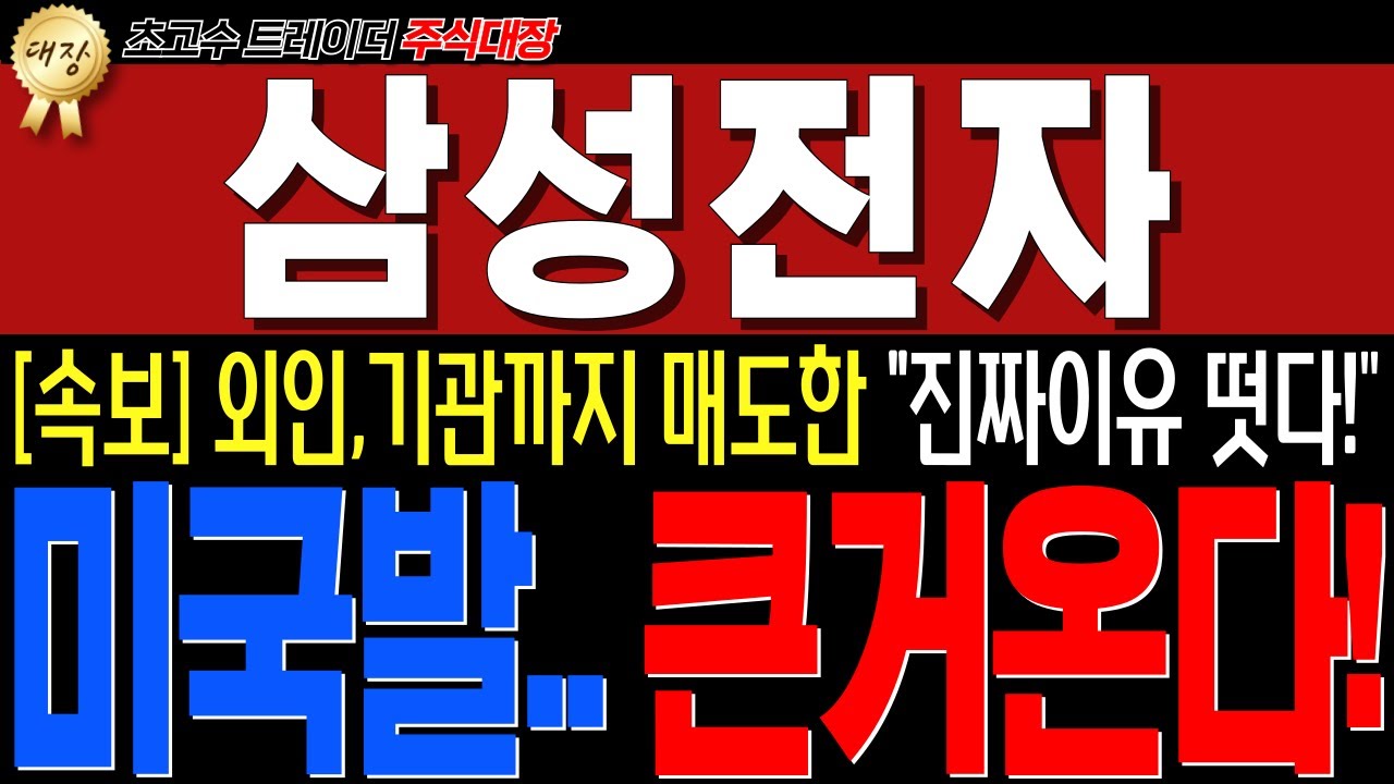 삼성전자 - [CNN속보] 필수시청!! "미국반도체 중대한 소식" 떴습니다! 와 미쳤네요.. 삼전도 조만간 진짜 큰거옵니다!!