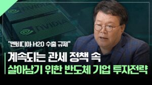 ‘최악의 구간은 지났다..’ 반도체 기업 투자 포인트 | 서재형의 투자교실