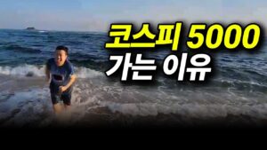 새해소망은 코스피 5000입니다(인구게이트 프로젝트)