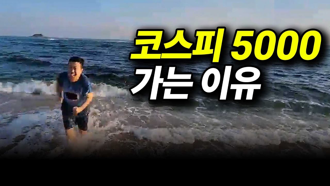 새해소망은 코스피 5000입니다(인구게이트 프로젝트)