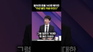 엔캐리 자금 매도...“보통 일이 아냐”