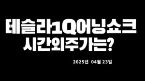 미국증시(나스닥,다우,S&P500)한국증시(코스피,코스닥)시황설명