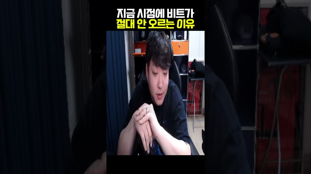 지금 시점에 비트가 절대 안 오르는 이유