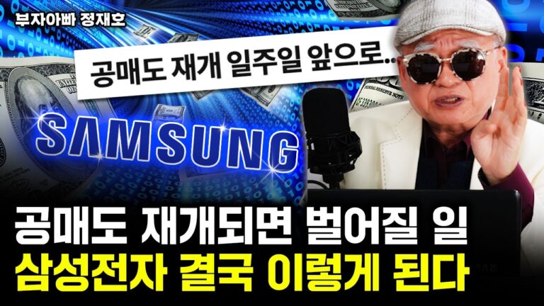 드디어 길 찾은 삼성전자, 8만전자 ‘이때’ 돌파한다.｜정재호(부자아빠) 대표 1부