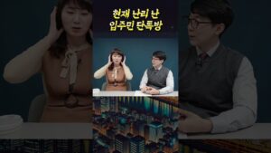 탄핵으로 아파트 입주민 단톡방이 난리 난 이유