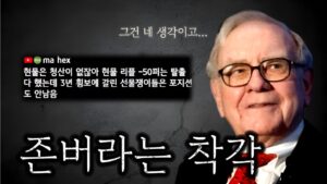 그리고 내가 산 코인은 다를 거라는 착각