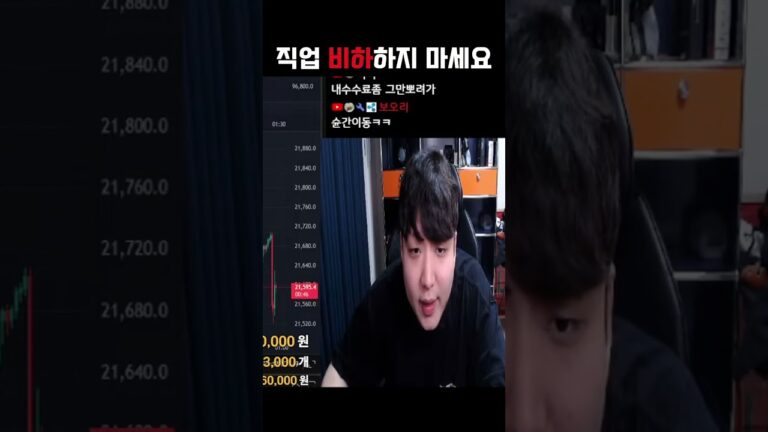 직업 비하하지 마세요