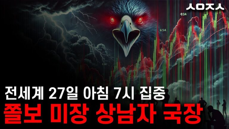 급락한 나스닥. 27일 아침 7시 엔비디아 실적  증시 판 흔들까 (TQQQ.코스피 시황)