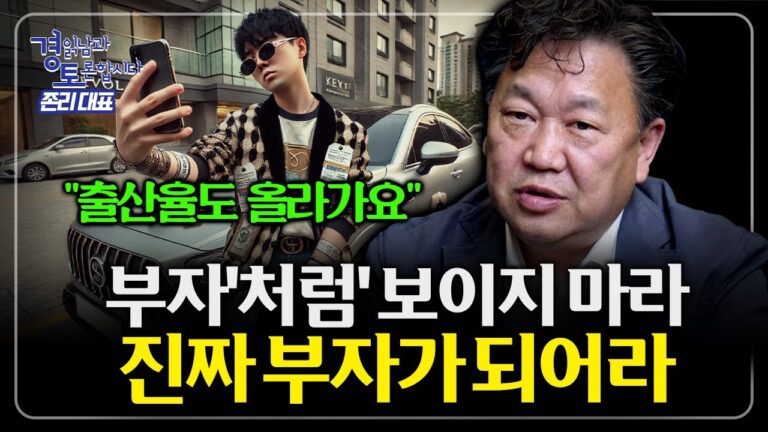“학원만 안가도 부자된다” 지금 당장 시작할 부자되는 마인드셋 | 경읽남과 토론합시다 | 존리 대표 3편