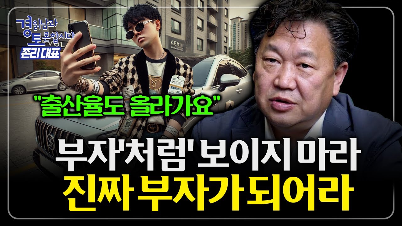 "학원만 안가도 부자된다" 지금 당장 시작할 부자되는 마인드셋 | 경읽남과 토론합시다 | 존리 대표 3편