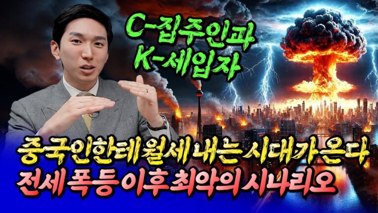 2025~2027년 서울집값전망과 최악의 시나리오ㅣ투미부동산 김제경 소장 4부 [후랭이TV]