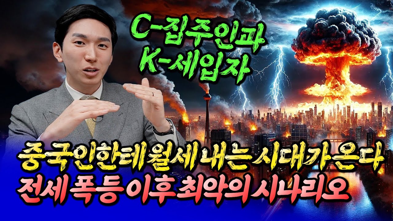 2025~2027년 서울집값전망과 최악의 시나리오ㅣ투미부동산 김제경 소장 4부 [후랭이TV]