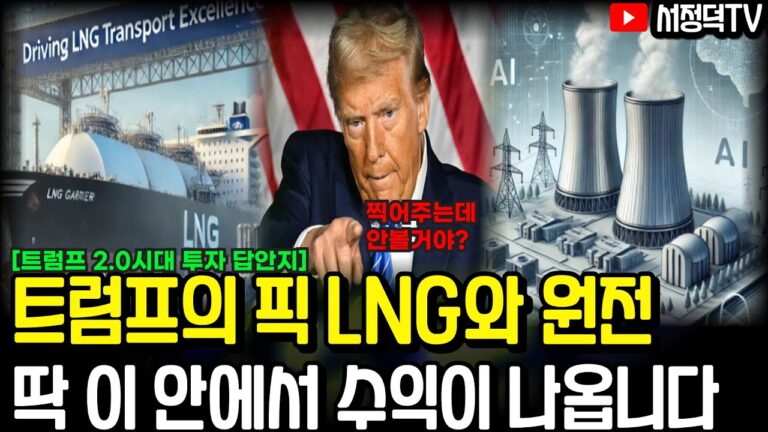 [설 특집방송 돈버는 이야기]원전, LNG는 이 콘텐츠 하나로 정리해 드립니다