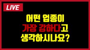 [LIVE] 이틀 연속 강한 업종, 국내 증시에서도 부각 받았습니다 (with 로켓)