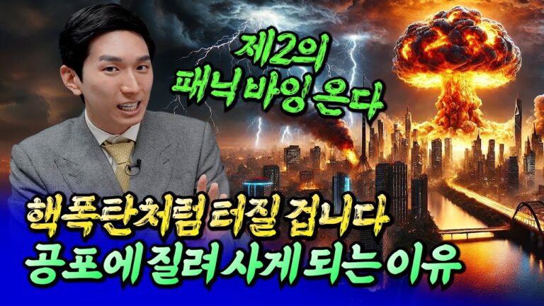 2025년 서울집값전망과 공포에 질려 살 수밖에 없는 이유ㅣ투미부동산 김제경 소장 3부 [후랭이TV]