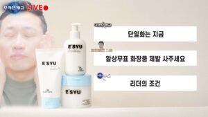단일화는 지금ㅣ에슈 알장품 런칭ㅣ리더의 조건